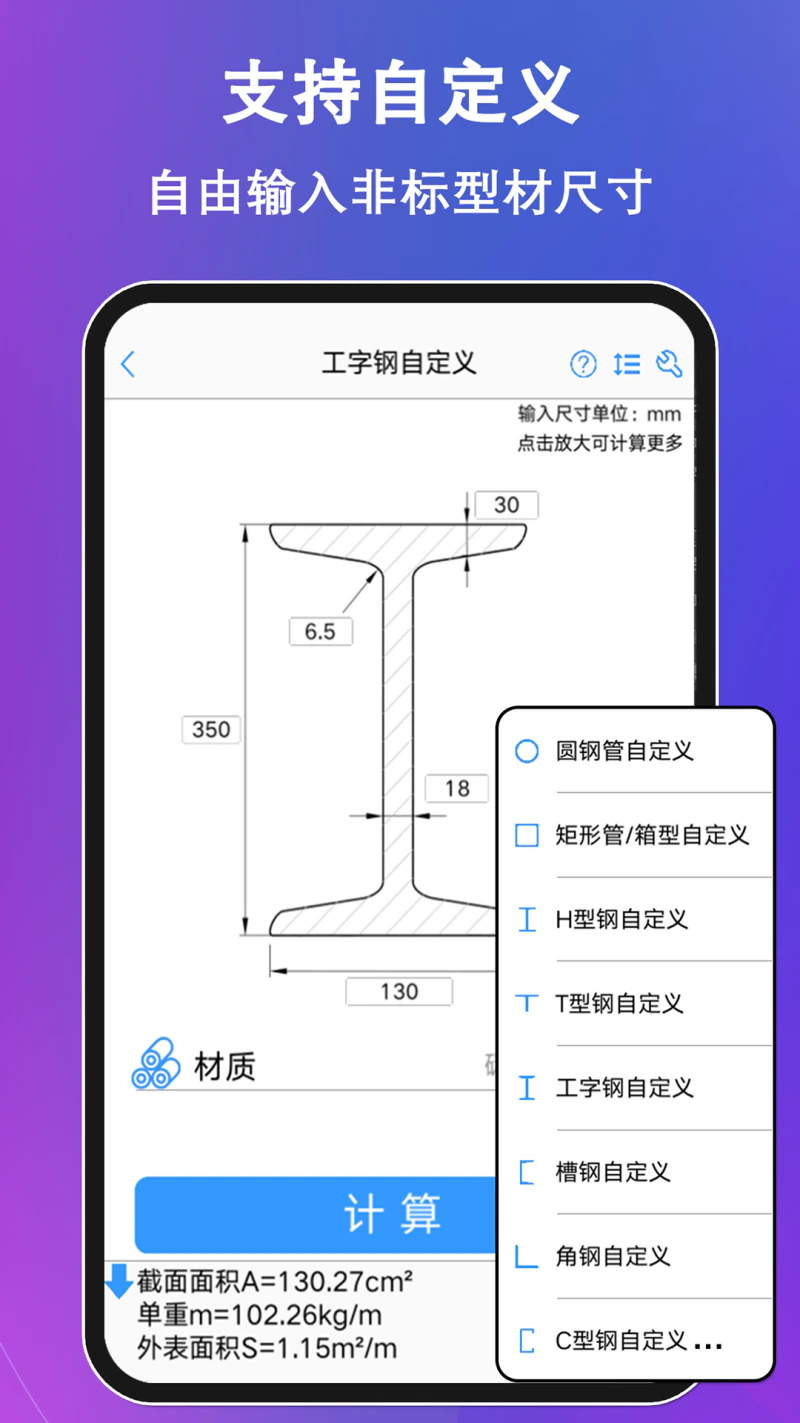 型钢大师截图