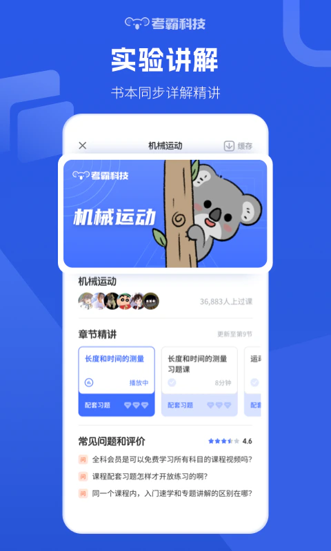 初中物理截图