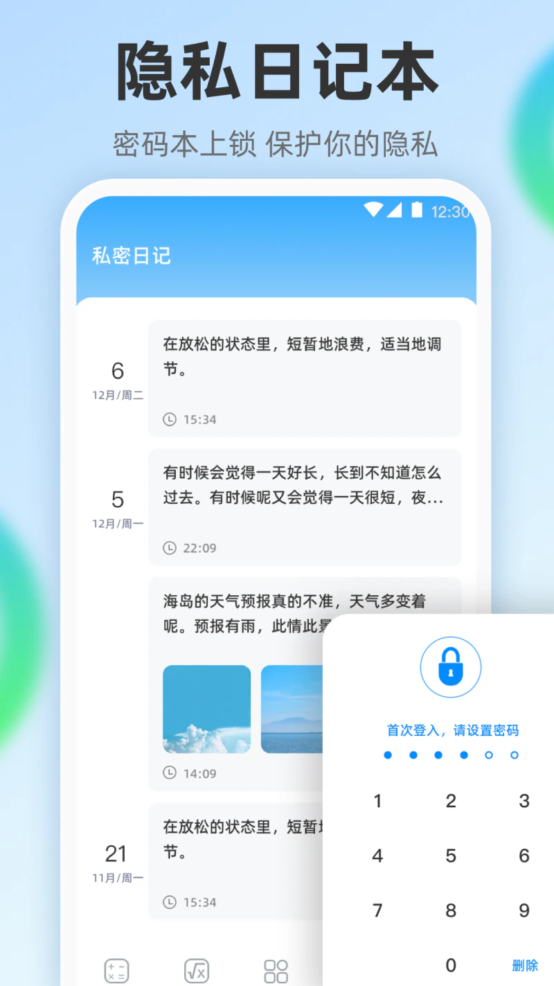计算器截图