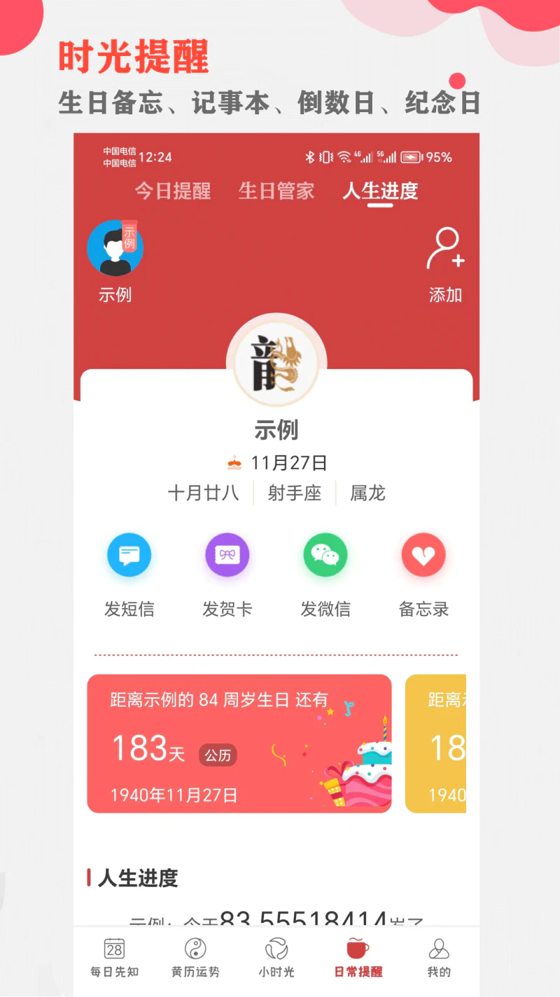 365小时光: 小时光看黄历查运势