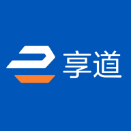 享道企业版