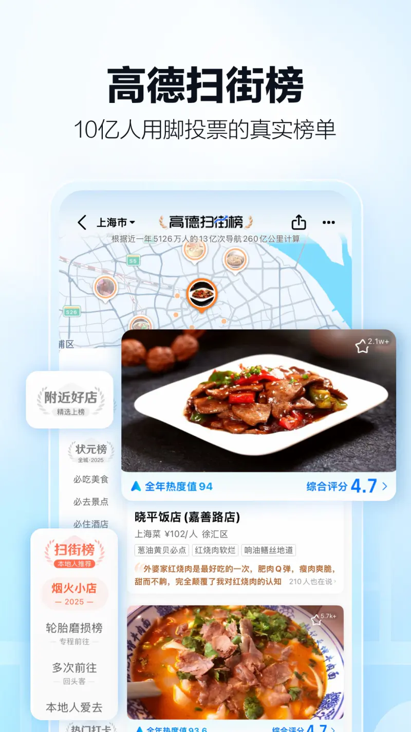 高德地图: 高德打车，导航公交地铁