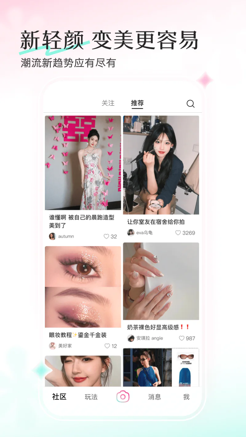 轻颜: 来轻颜，记录美一刻