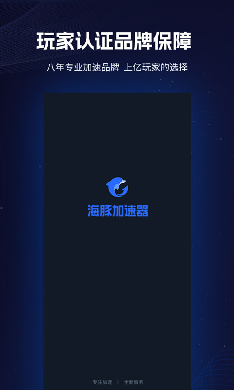 海豚加速器: 王者国际服、PUBGM加速无需会员