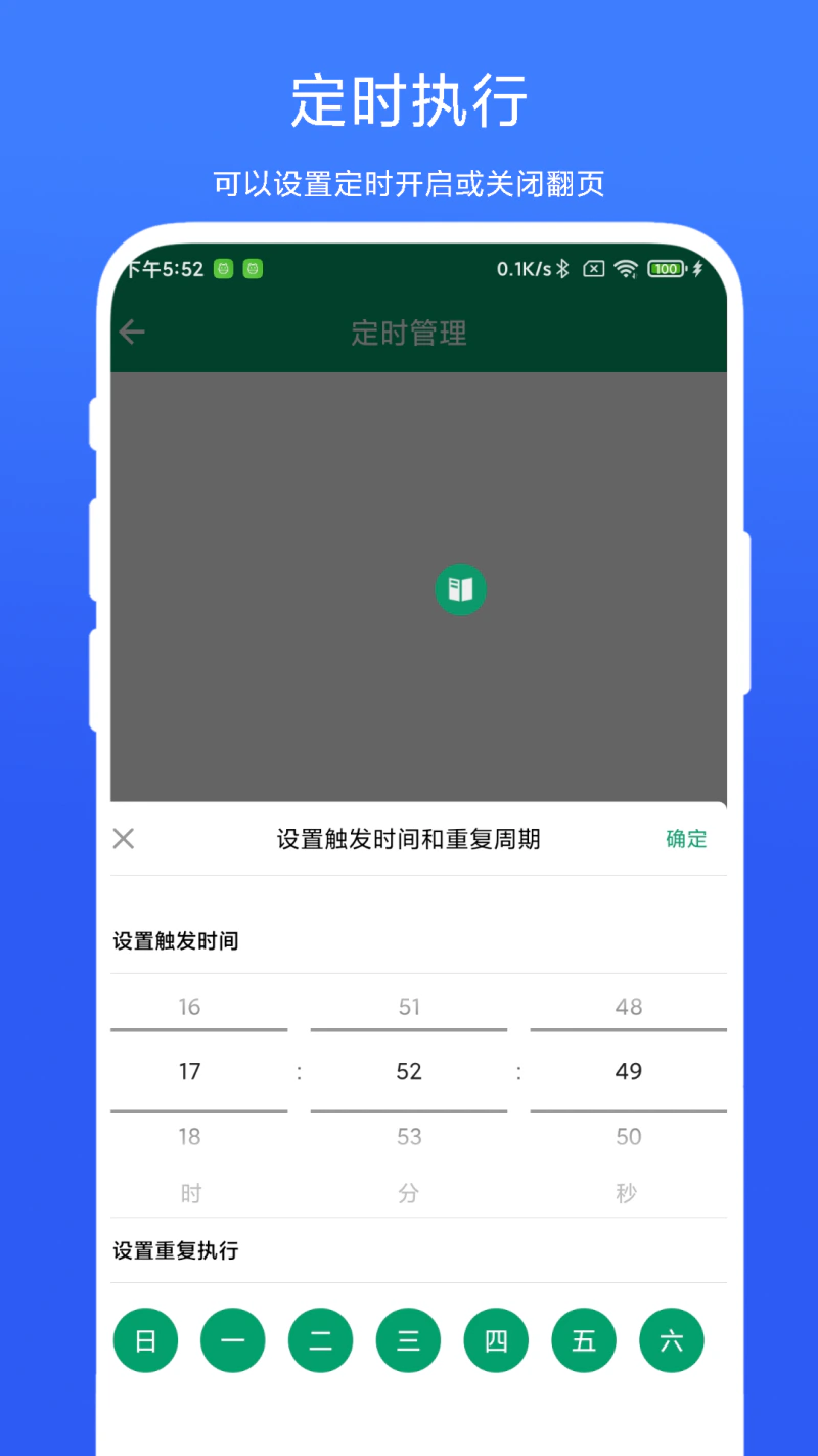 电子书翻页器截图