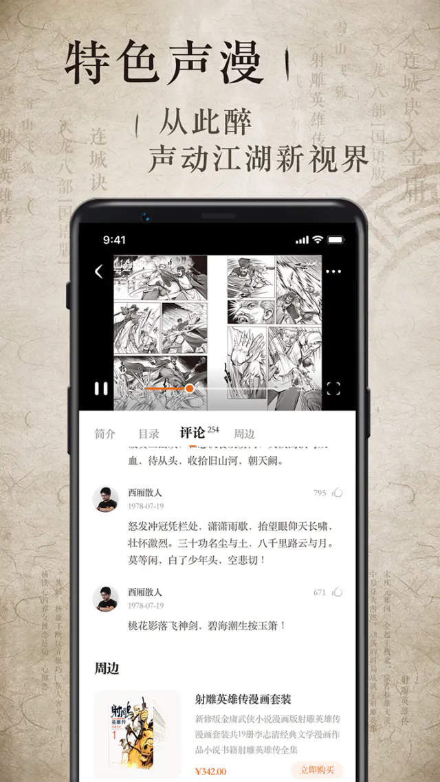 金庸听书截图