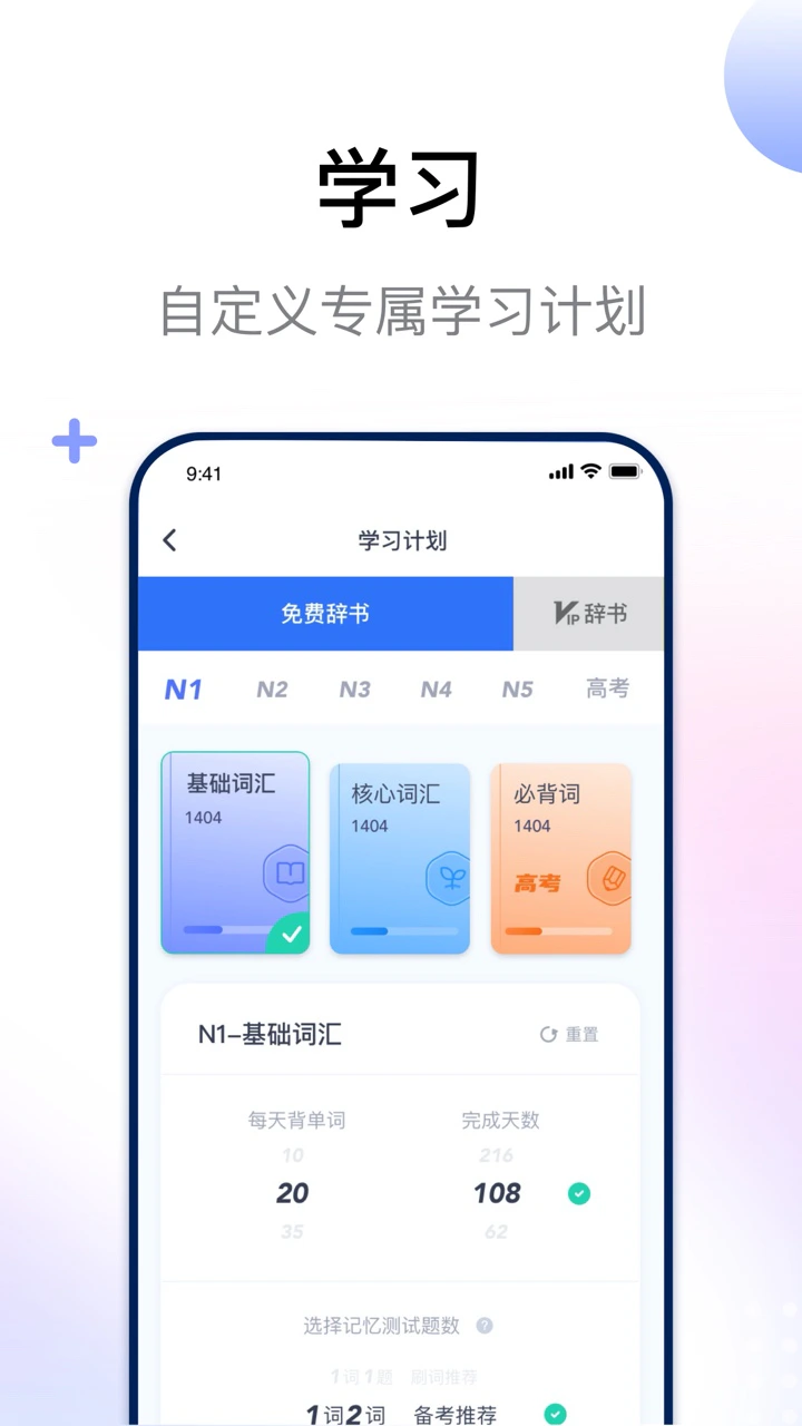 日语考级: 日语单词语法学习助手，助力备考JLPT