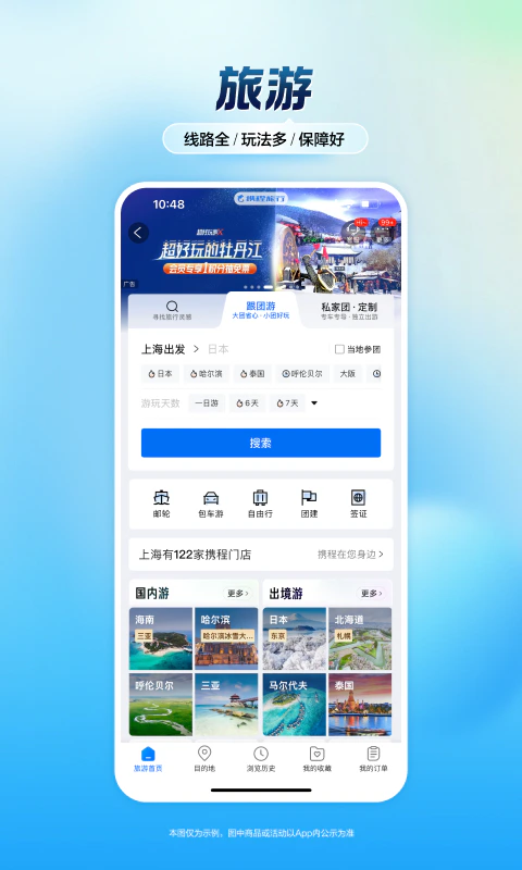 携程旅行: 一站式在线旅游服务平台