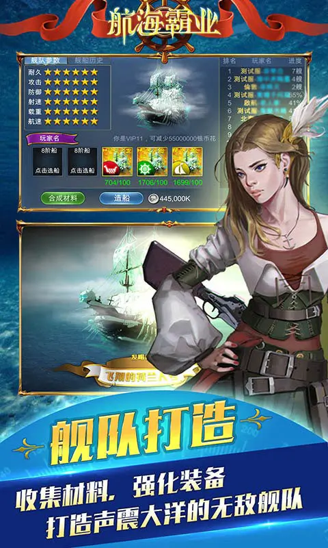 航海霸业截图