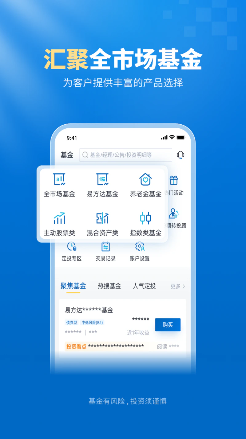 易方达e钱包: 全市场基金