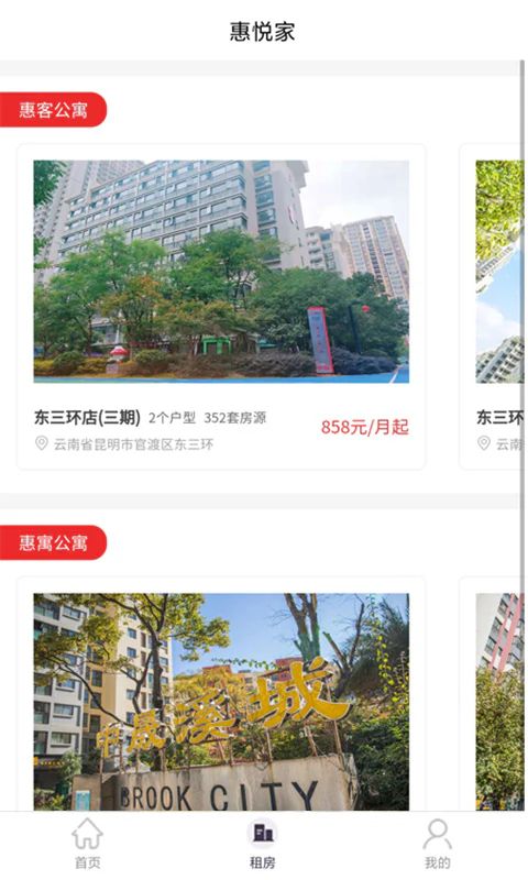 惠悦家截图