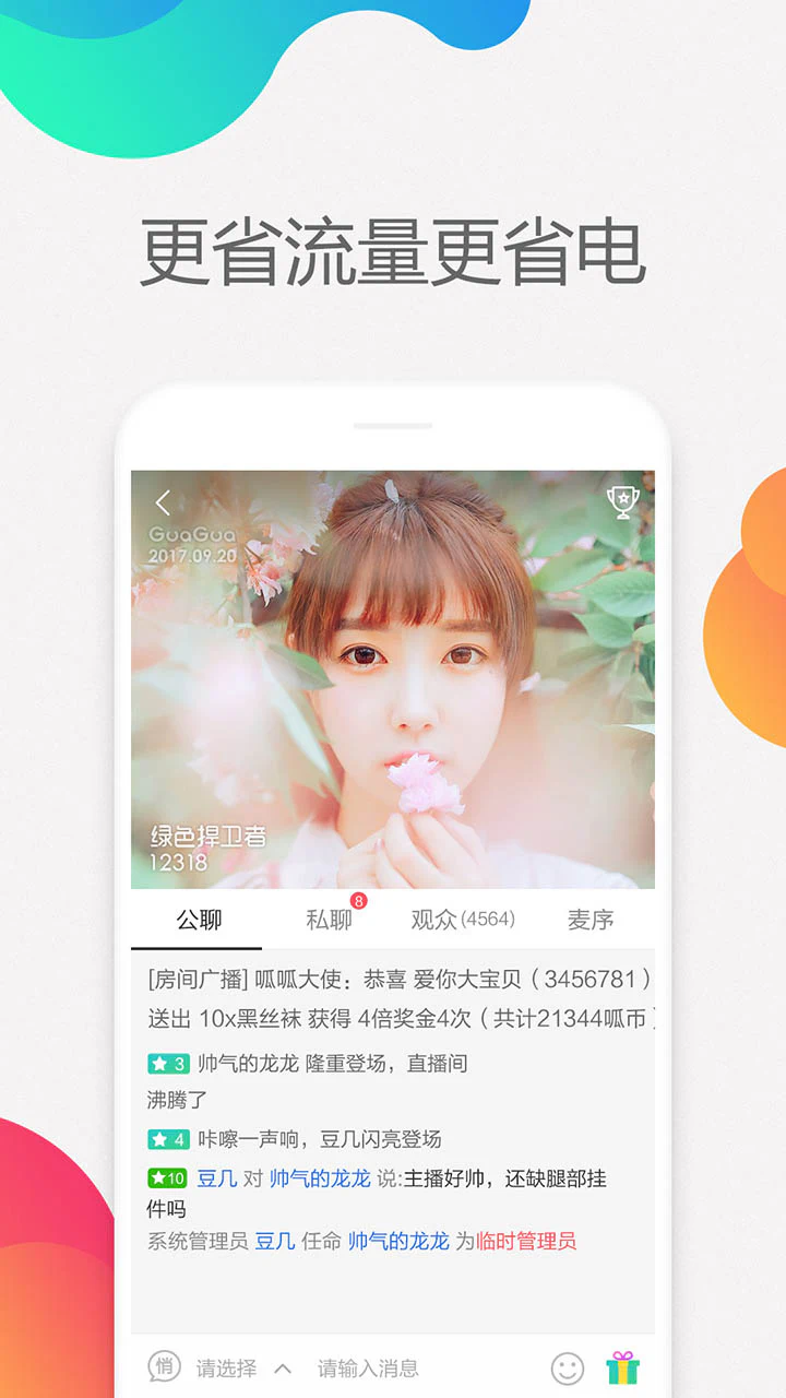 呱呱社区: 30岁以上人士聊天交友必备工具