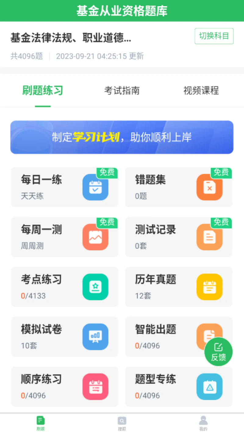 上学吧基金从业考试题库: 一起考基金从业