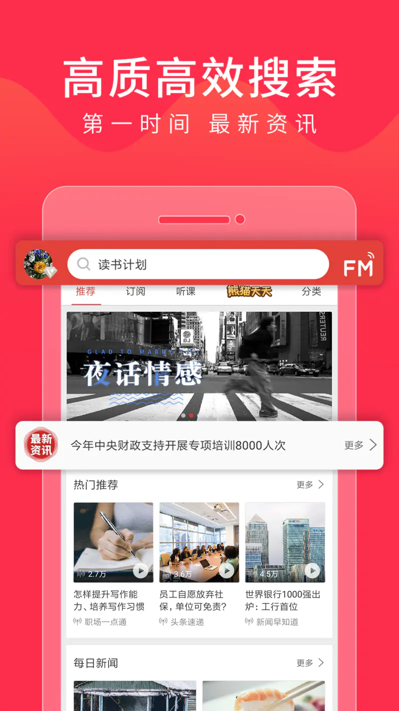 凤凰FM截图