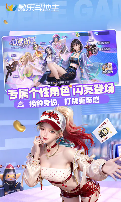 微乐斗地主移动版 V1.0.0截图