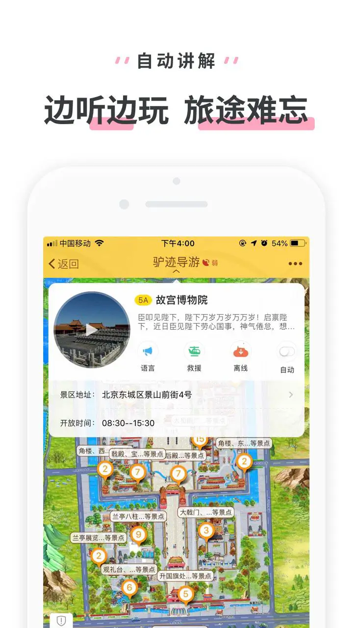 驴迹导游: 全球旅游景点，景区官方导游