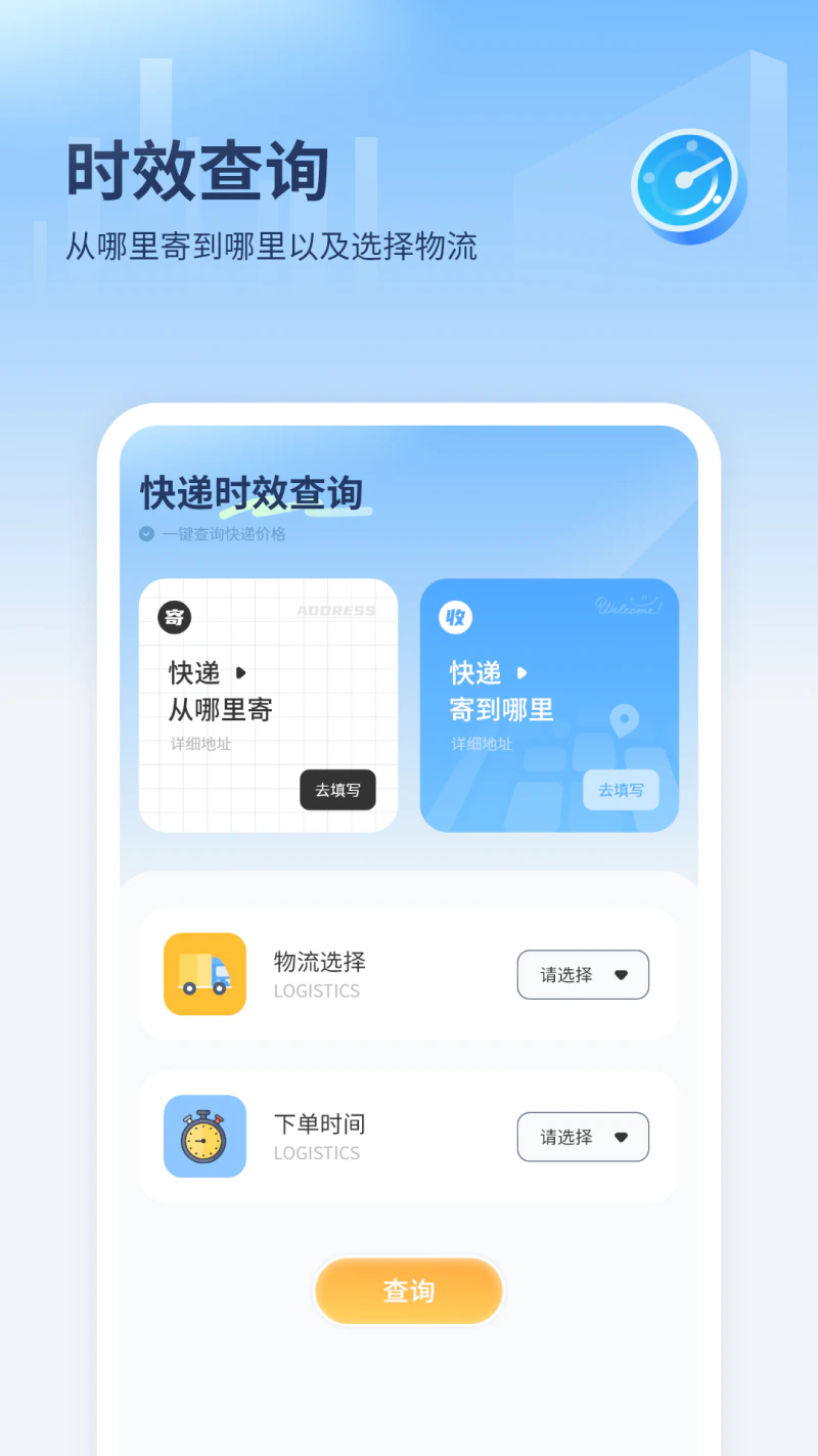 快递查询: 您身边的智能快递好帮手
