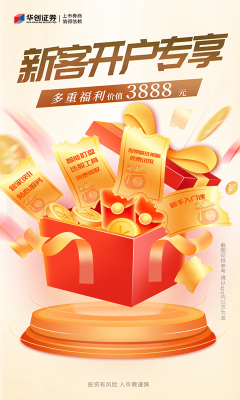 华创证券截图