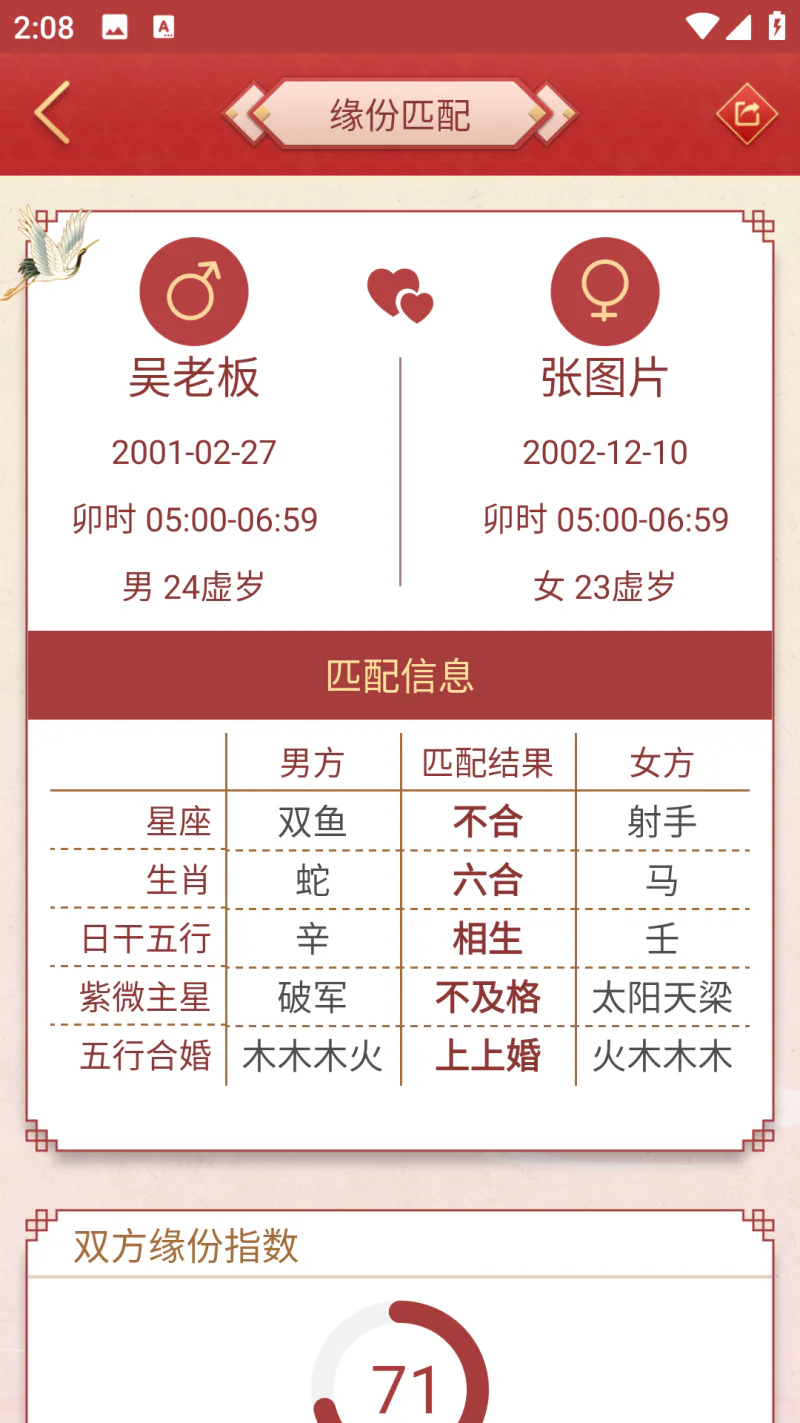 龙易运势: 您随身的星座专家