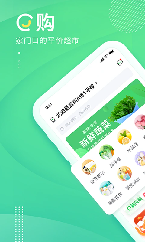 购e购: 家门店的超市，满足您的日常所需