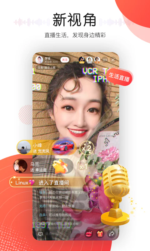 听见广播截图