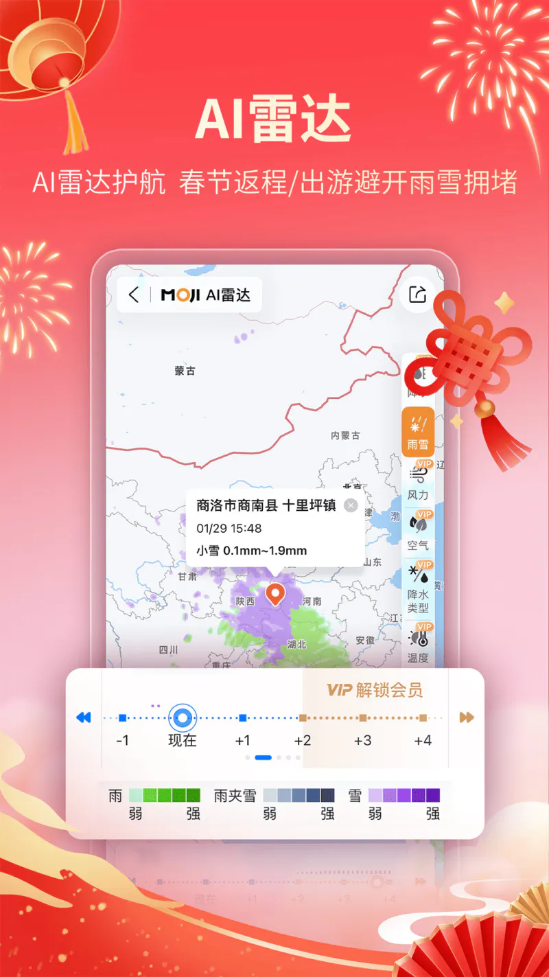 墨迹天气: 气象预报、台风路径、地震预警