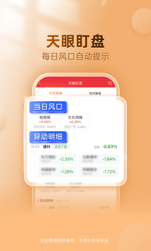 益盟操盘手截图