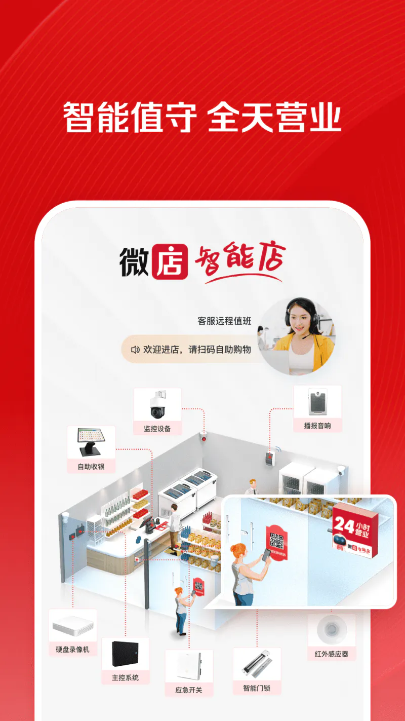 微店店长版: 9000万口碑店主都在用