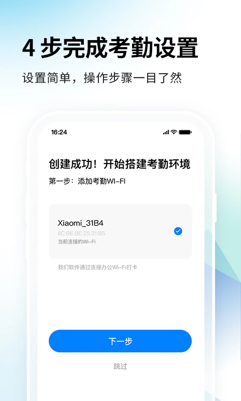 一秒钟考勤: 一秒钟完成手机打卡和管理