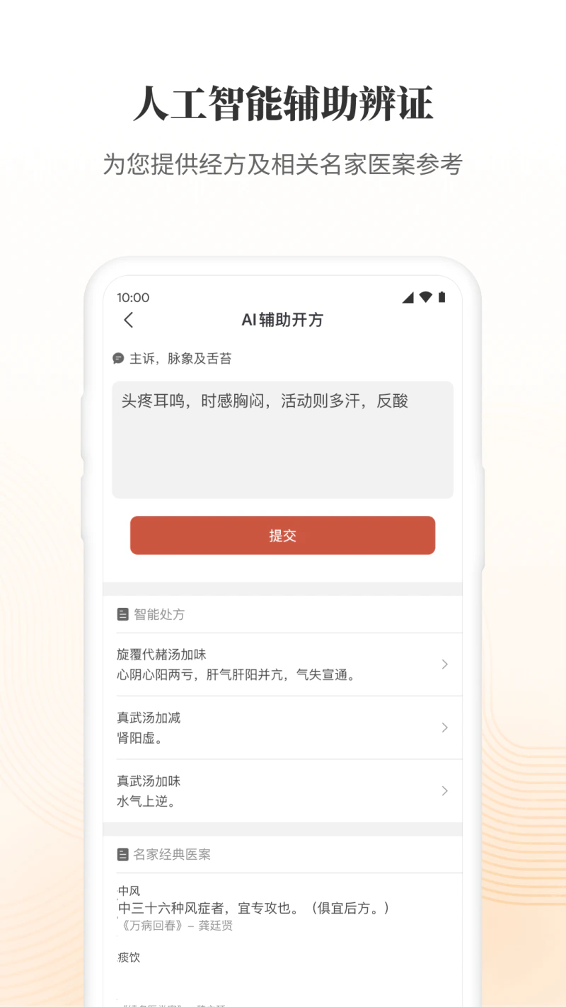 大家中医截图