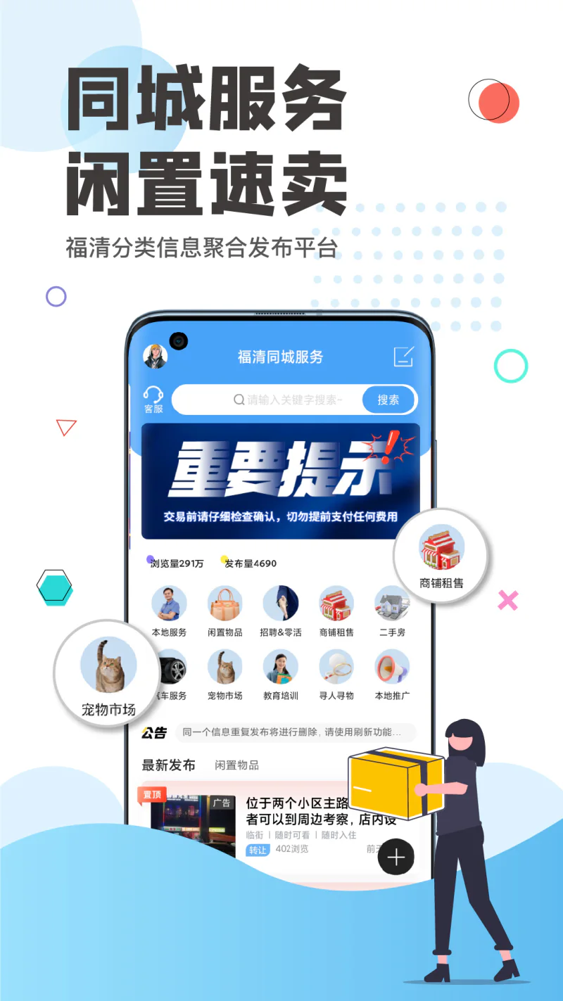 看福清: 在福清用这个App就够了