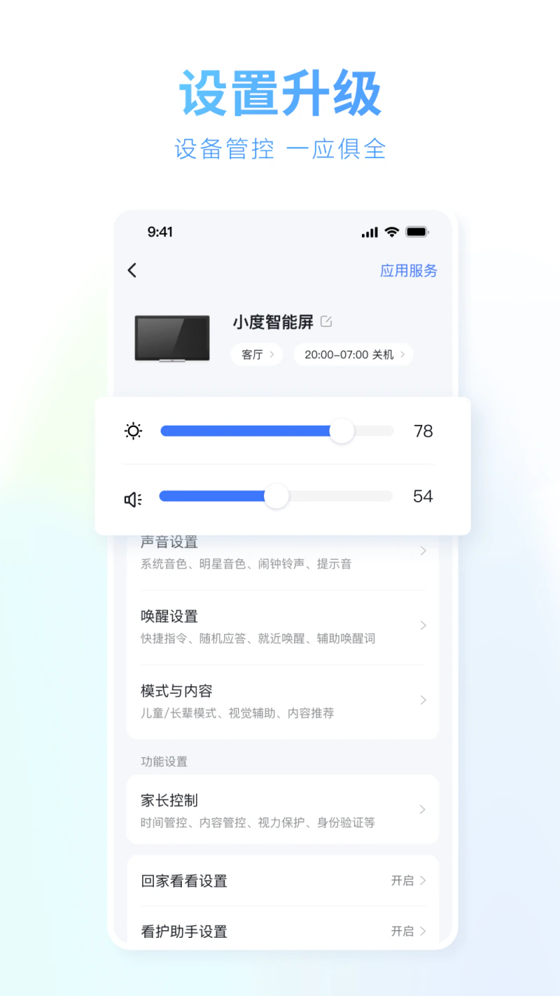 小度: 懂你的小度人工智能助手