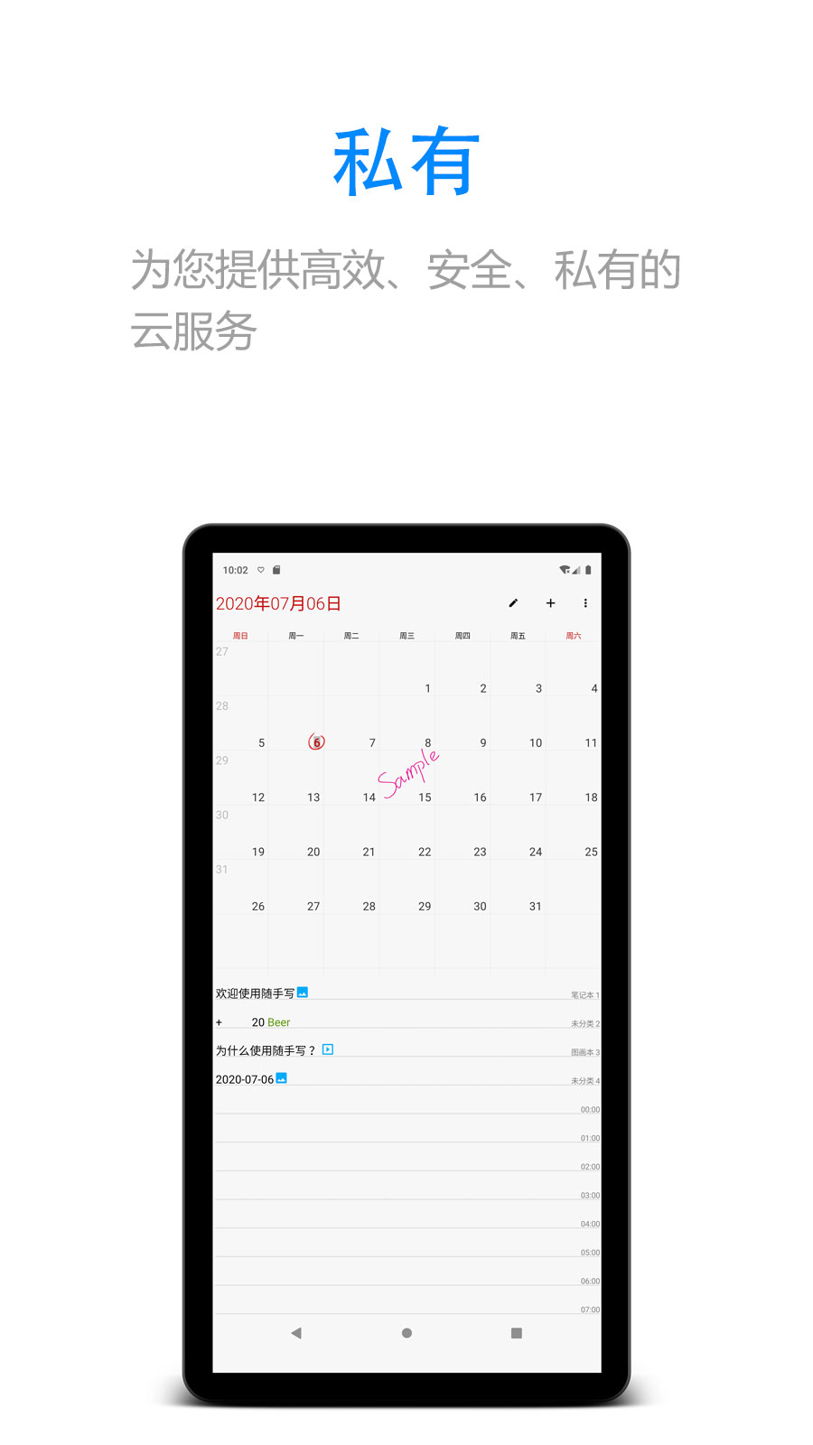 随手写: 简单易用，极致强大的记事本