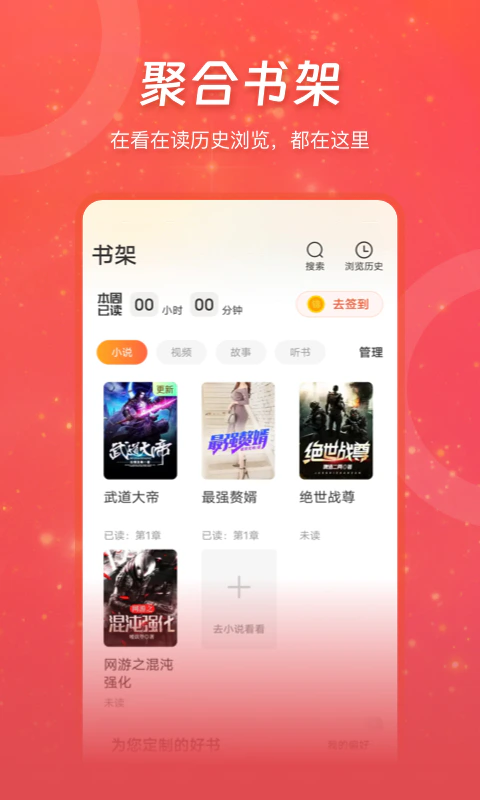 连尚免费读书: 看小说，就上连尚免费读书！