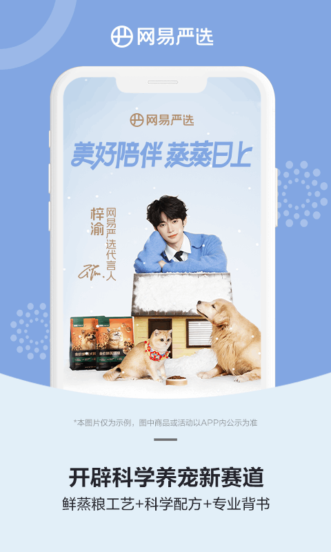 网易严选截图