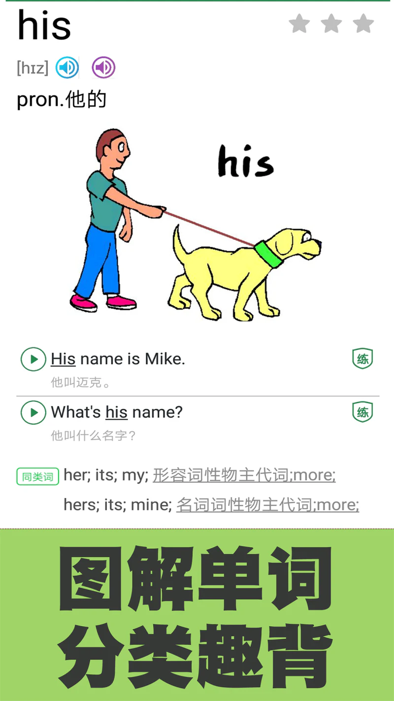 初中英语单词同步学截图