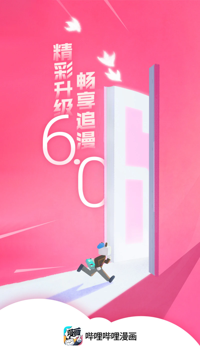 哔哩哔哩漫画: B站官方漫画平台！欢迎进入漫画世界