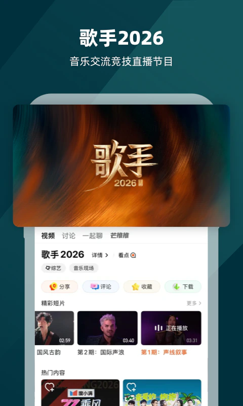 芒果TV: 《歌手2026》万种声响，皆入场