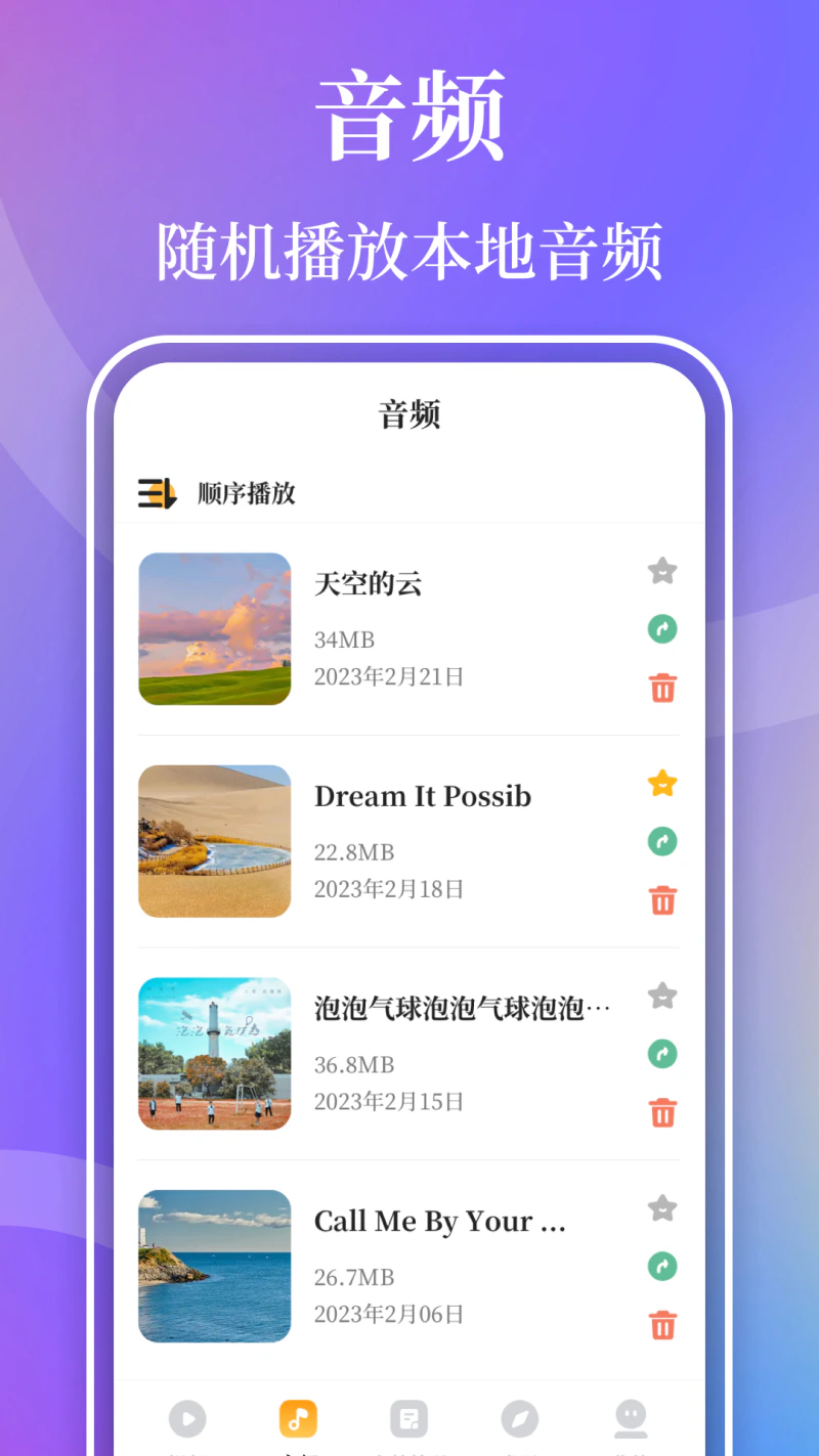 视频播放器Player截图