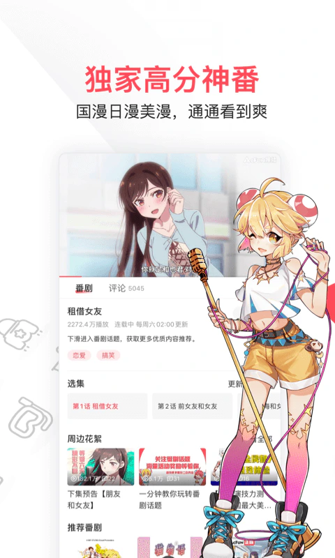 AcFun: 动漫二次元硬核弹幕视频社区