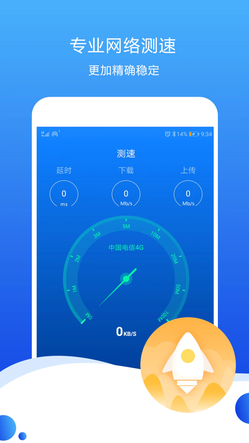 测速高手: 免费的专业网络测速软件