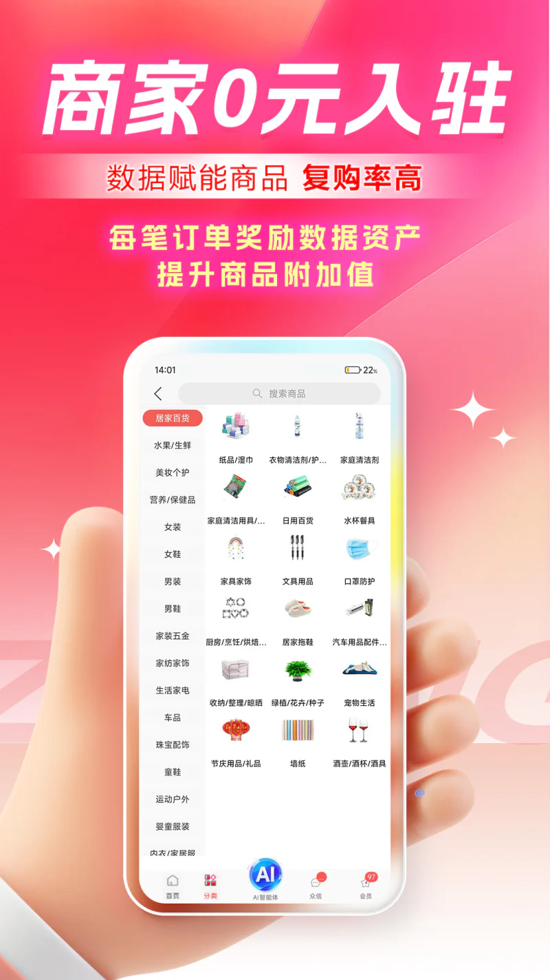 众创指购会员截图