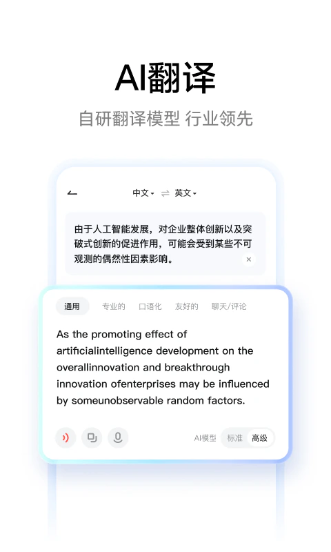 网易有道词典: 拍照文档同传AI翻译，支持多语种