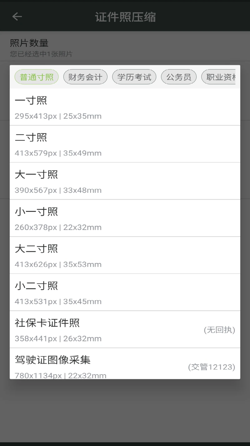 照片压缩工厂: 照片缩放图片压缩格式转换专家
