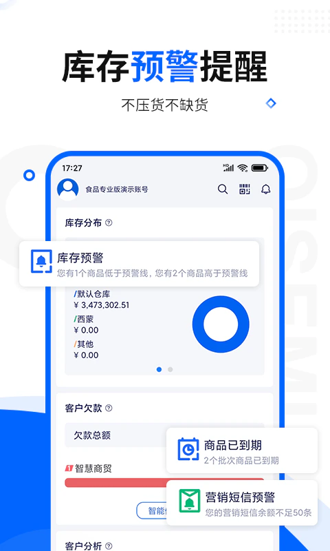 智慧商贸进销存截图