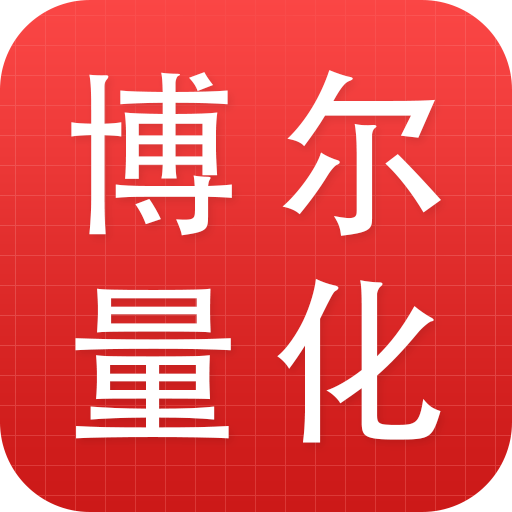 博尔量化分析系统