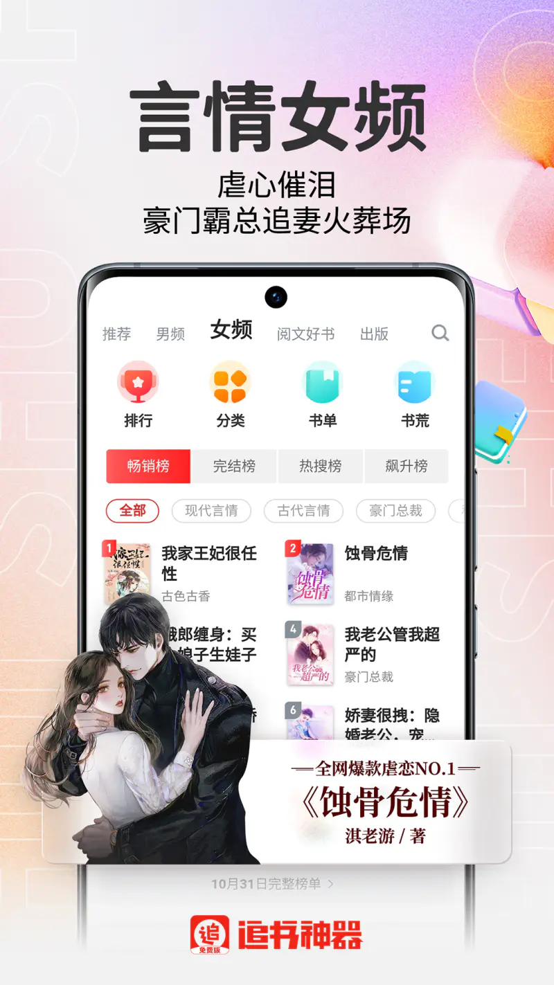 追书神器免费版: 百万书库全免费，找回曾经的追书feel