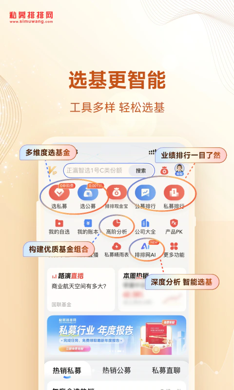 私募排排网: 一站式专业基金投资理财平台