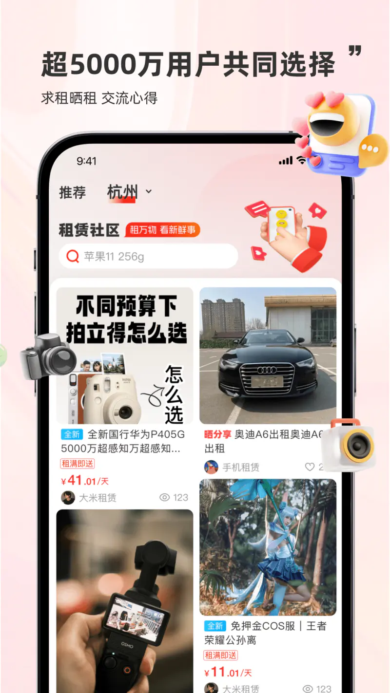 惠租: 租手机,租电脑,租游戏机,租相机