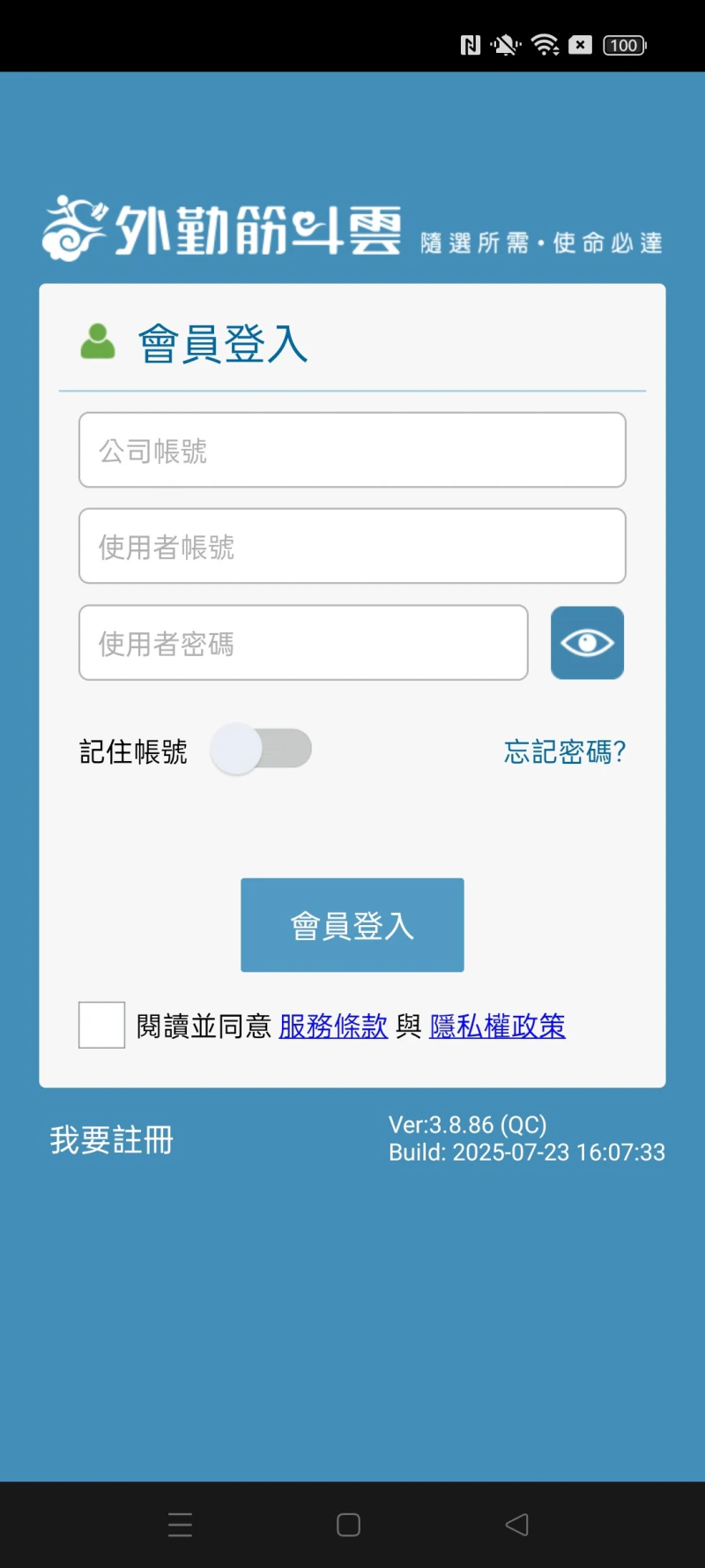 外勤筋斗云: 打卡、业务、维保、巡检管理系统